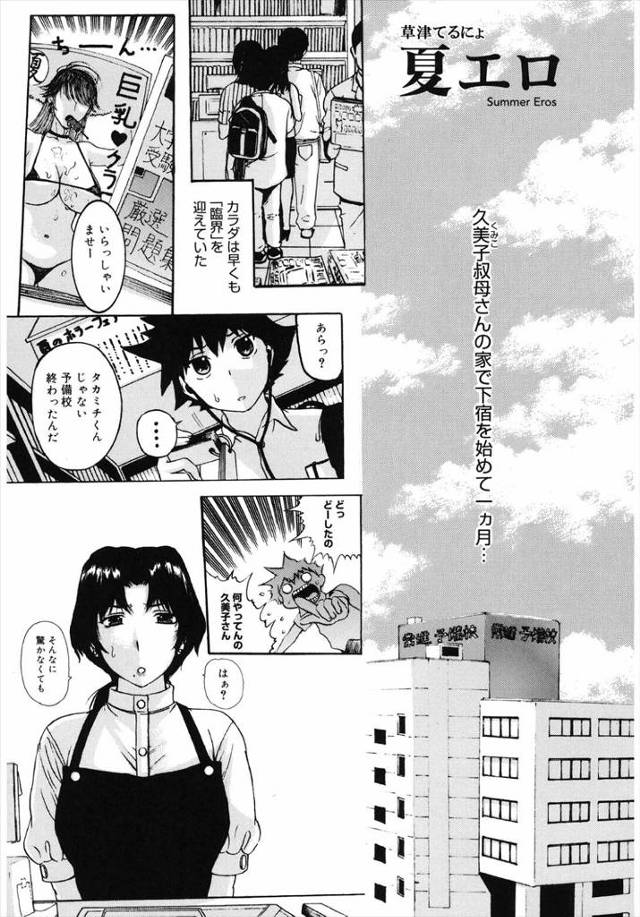 【エロ漫画】親戚の未亡人叔母さんが同窓会から帰ってきて男とセックスしているのを目撃したショタ！事後に全裸の叔母…