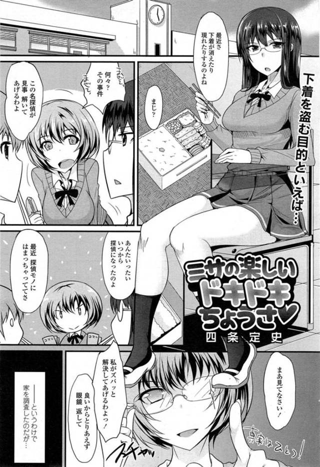 【おねショタエロ漫画】友達に下着が盗まれると相談されて一緒に解決しようと協力する巨乳JK【四条定史】