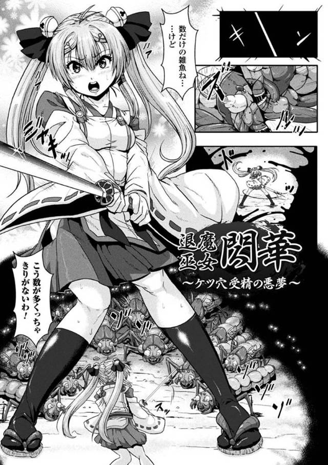 【エロ漫画】人外化け物に敗北して陵辱を受ける退魔巫女。肉便器扱いの彼女は人外レイプや産卵プレイなどの鬼畜プレイを受け続けてアヘ堕ち！