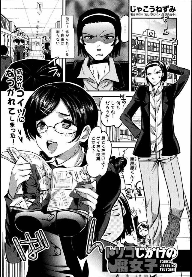 【エロ漫画】やたらと懐いてくるメガネっ娘巨乳腐女子JKにリモコンローター挿入状態の調教デートに誘われた件ww野…