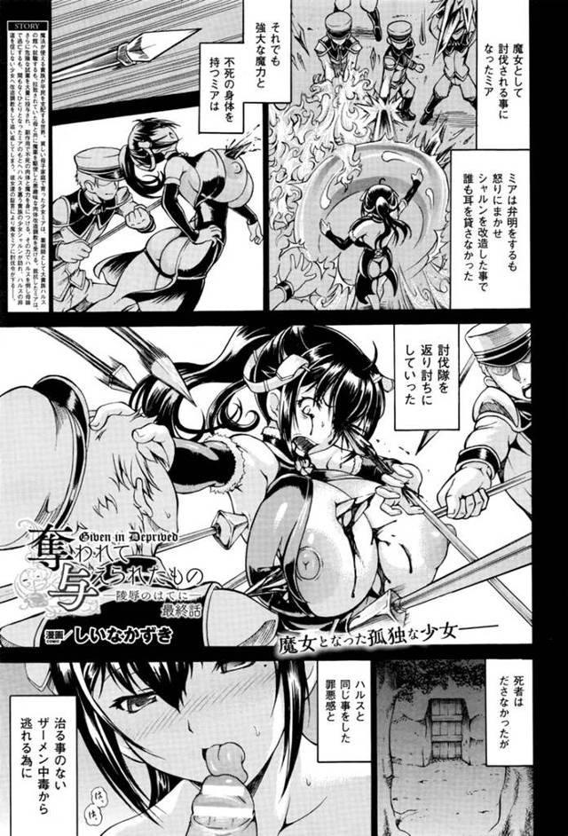 ザーメン中毒を治めるため、街の路地裏で男を漁りまくる爆乳淫乱魔女…交代でちんぽをハメて乱交しまくり、二穴中出し輪姦セックスでアヘ絶頂【しいなかずき：奪われて与えられたもの 最終話】