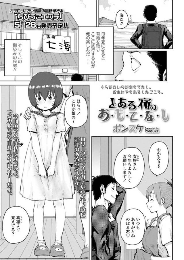 【エロ漫画】宿に部屋がなく男性と一夜をともにすることになった民宿の娘は、お風呂で手コキをして興奮して夜寝付けない男性にゲームを買ってあげる条件でイチャラブセックスで中出しされちゃう【ポンスケ/とある宿のお・も・て・な・し】