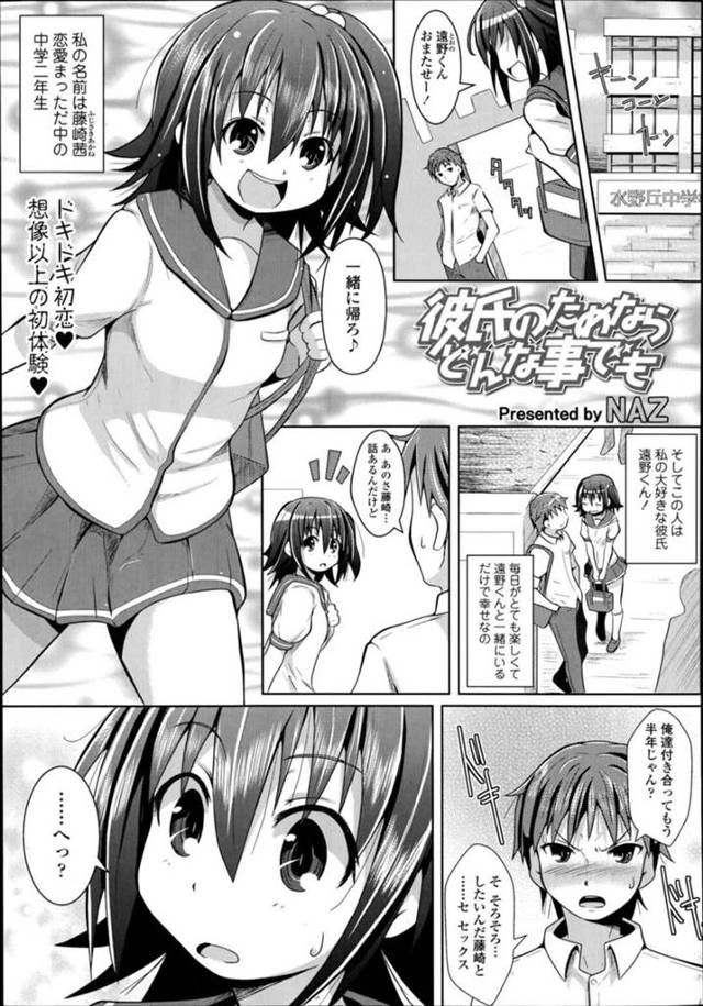 【処女喪失エロ漫画】付き合って半年の彼氏にセックスがしたいと言われ悩み隣人のおじさんに相談するJC彼女【NAZ】