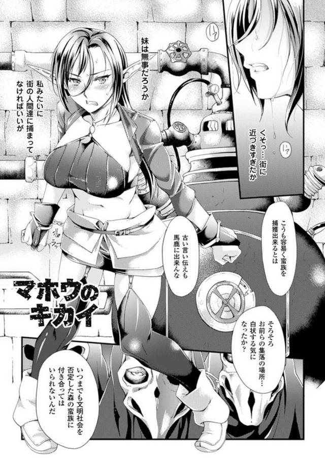 囚われの身で拘束されてしまった巨乳のエルフ。高速回転する機械で乳首やアソコを愛撫されまくり極太バイブを挿入されて絶頂しまくる