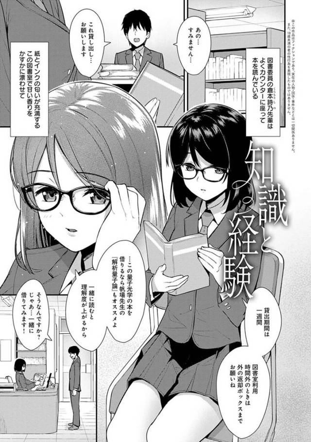 【和姦エロ漫画】よく図書室に来る後輩男子に狙いをつけた巨乳メガネ先輩JK【たつか】