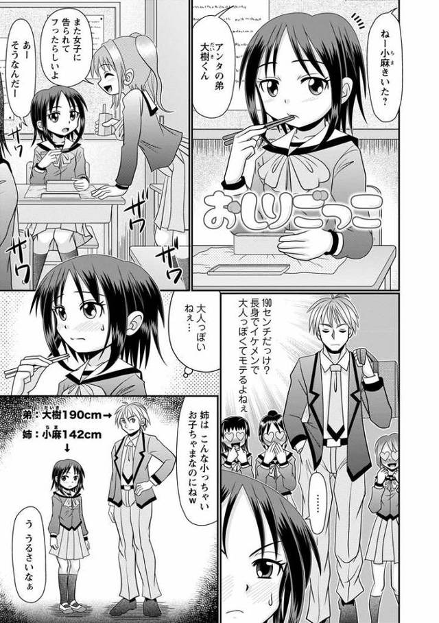 【JKエロ漫画】小さい姉と大きな弟の近親相姦！四つん這いの猛烈クンニで昇天してアナルでも中出し！