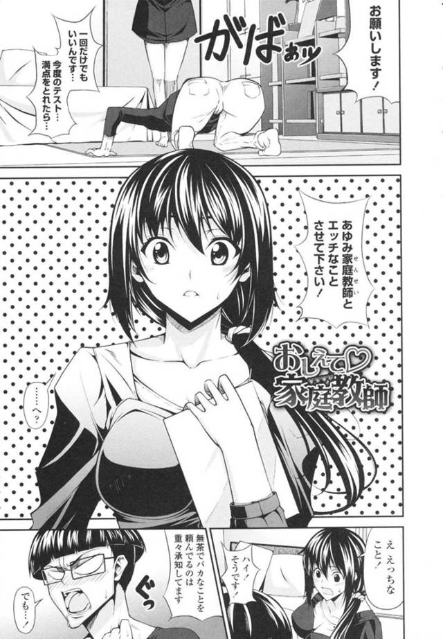 【エロ漫画】男子生徒にテストで満点を取ったらエッチなことをさせてほしいと頼まれた巨乳家庭教師はご褒美の中出しセックスをさせる！【石神一威/おしえて♡家庭教師】