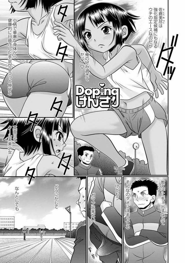 【JSエロ漫画】可愛い生徒を騙してえっちな身体検査！おしっこ漏らさせてそのままチンポで栓しちゃうｗ