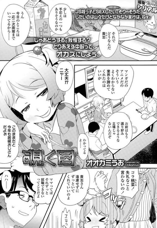 家に遊びに来た彼氏と部屋でイチャつく生意気美少女…変態叔父に盗撮されているとは知らずに愛撫に感じまくり、激しいイチャラブセックスでマゾアクメ【オオカミうお：覗く目】