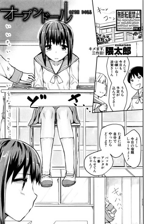 【エロ漫画】援交JCと間違われた大人しいJCがおっさん２人にホテルに連れ込まれ処女も奪われてからすっかりセクロ…