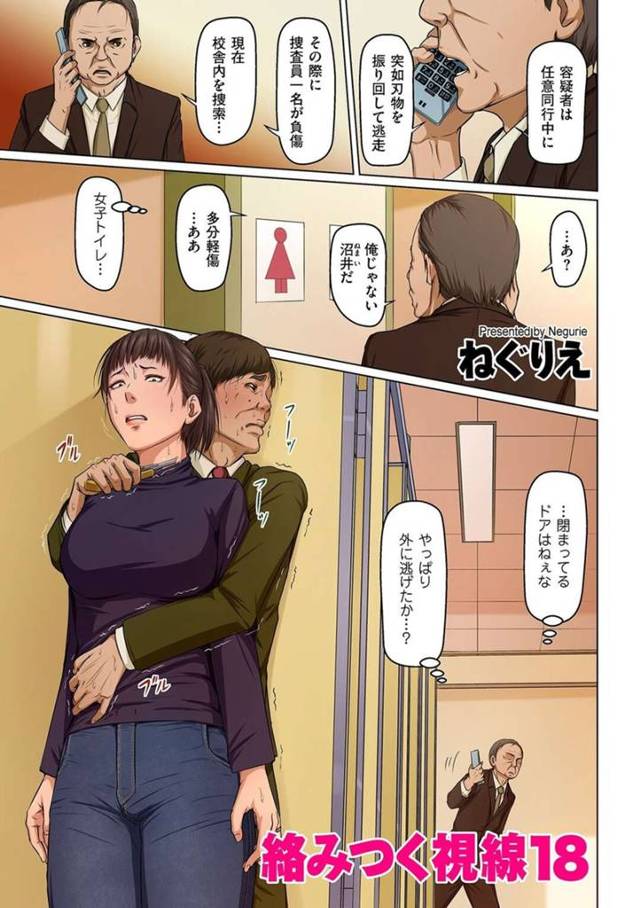 【エロ漫画】女子トイレで突然人質に取られる女教師…事情が分からず混乱したままレイプされる！【ねぐりえ】