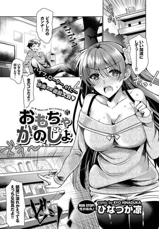 エロコスチュームで彼氏に調教されちゃう無垢な美少女…イチャイチャとド変態なトロ顔に快楽堕ちしちゃう！【ひなづか涼：おもちゃかのじょ】