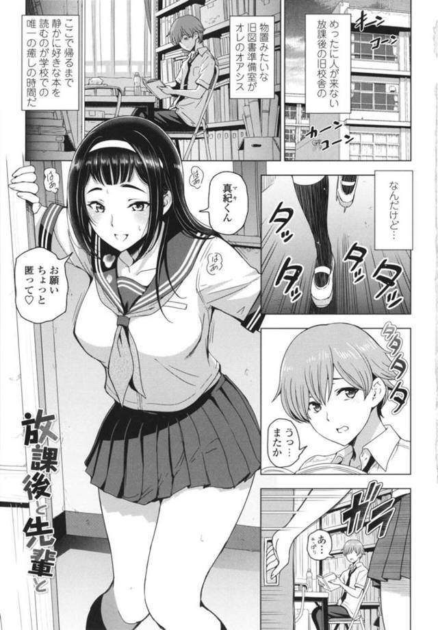 後輩のショタを誘惑しちゃうムッツリスケベな先輩の美少女…イチャイチャと乳首責めされたりしてトロ顔に筆下ろししちゃう！【瀬奈陽太郎：放課後と先輩と】