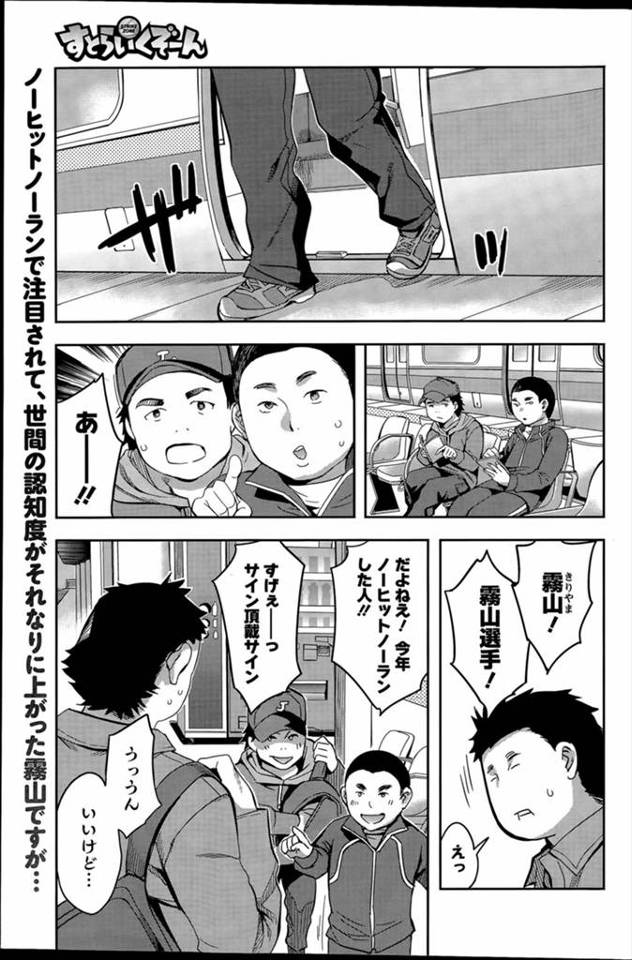 【エロ漫画】有名野球選手になった男、ある日地元に帰ってくると元野球部のマネージャーだった女の子に会う、女の子のアパートにむかう事に、アパートに着き女の子が先にアパートに中々こないのでアパートを覗きに行…