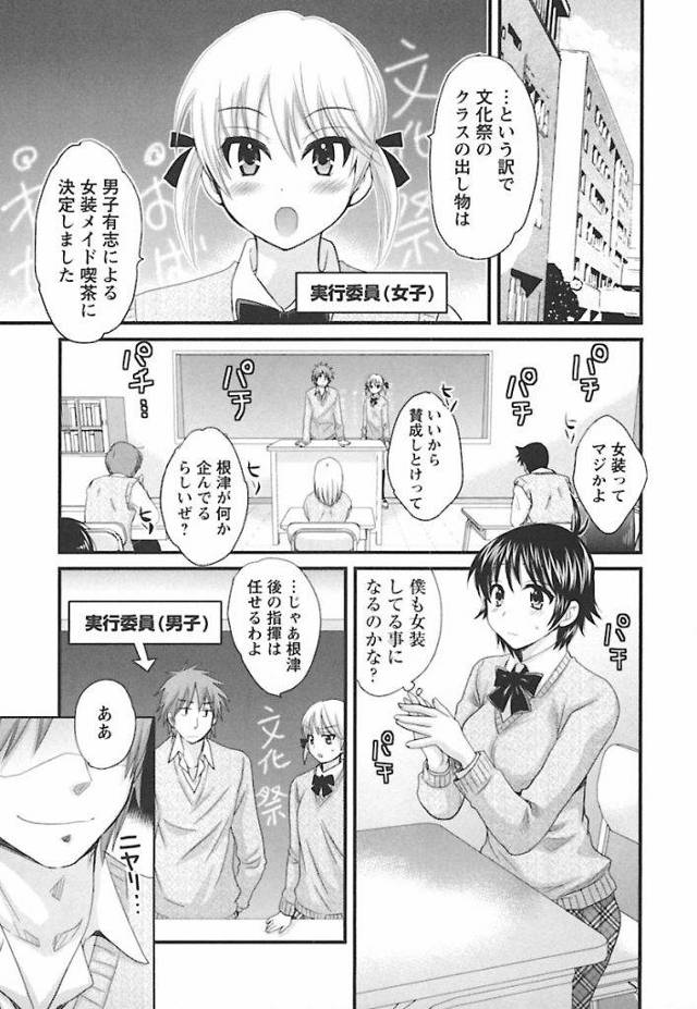 【連載・第12話】えんとらんす！ -第12話-【長編・全20話】文化祭でエロメイド喫茶！【高校生・性転換微エロ漫画】