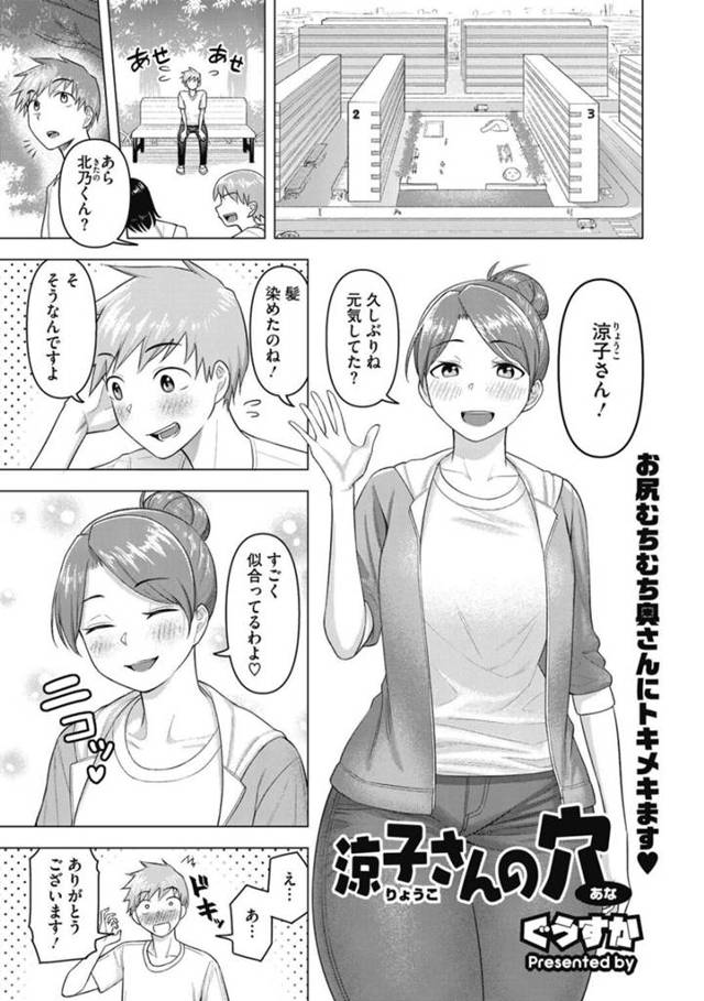 【エロ漫画】子供との遊び中にトンネルの穴にハマって思春期の男の子に救済してもらうデカ尻お姉さんは、立ちバック青姦FUCKされて快楽堕ちしちゃう！【ぐうすか/涼子さんの穴】