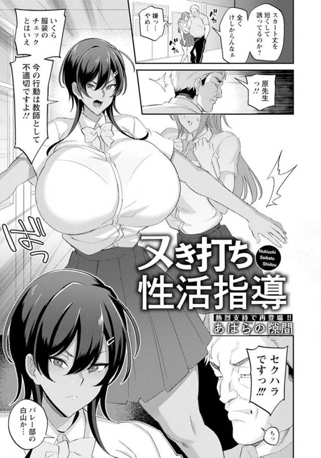 黒い噂の立つエロ教師にバレー部のコートを使う条件にセクハラされてしまう爆乳のJK。体イジられフェラでご奉仕すると嫌だったはずのご奉仕も次第に快楽を感じてしまう