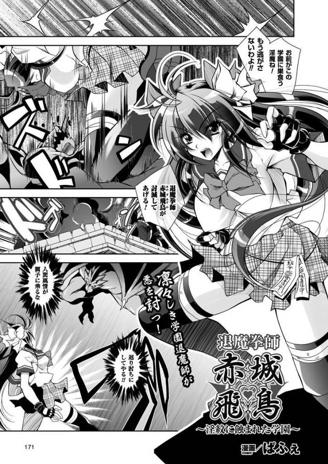 【エロ漫画】JK退魔師が淫魔に刻印されまんっこが疼いてモジモジしてたらセクハラ教師に扮した淫魔にイカされお漏ら…