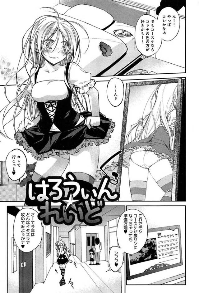 【エロ漫画】彼氏の家にハロウィン当日遊びに来た巨乳彼女は悪戯してイチャラブセックスする！【小倉脩一/はろうぃん☆れいど】