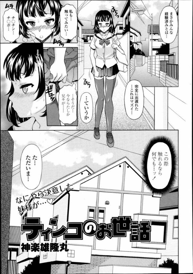 両腕を怪我した義兄のトイレを手伝いながらちんぽをいじりまくる変態美少女JK義妹…無理やり手コキフェラしたあと素股で責めまくり、生ハメ義兄妹初セックスで種付け搾精【神楽雄隆丸：ティンコのお世話】