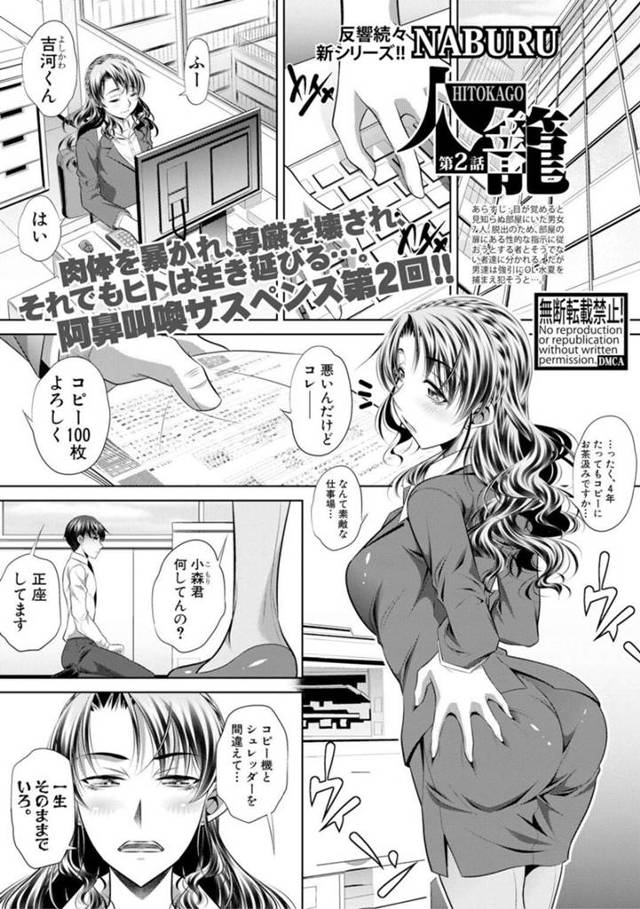 外に出るためにセックスするはめになっちゃう生意気な熟女…バックのアナルセックスでド変態なトロ顔に筆下ろししちゃう！【NABURU：人籠 第2話】