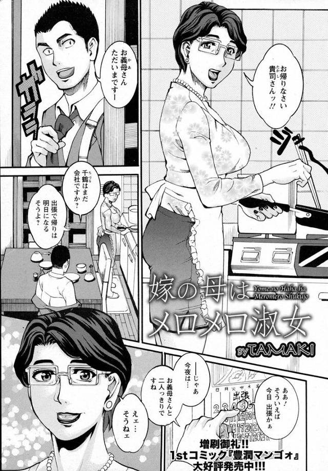 【エロ漫画】爆乳義母が義息子の部屋に夜這いして睡眠姦強制フェラ抜きするからセックスレスになった件ww席ん取りま…