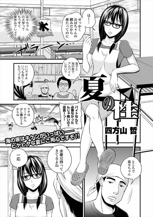 【エロ漫画】親戚に頼まれて海の家でバイトをすることになったJD！ しかしお客さんがまったくいないので水着にエプロンの画像を投稿すると人気になったのでどんどんエロい画像を撮られてしまうｗｗ