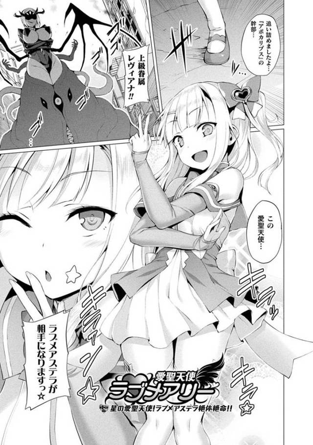 【エロ漫画】敵幹部に敗北してレイプされ続ける魔法少女。触手で拘束されてやられ放題になった彼女は触手チンポで膣を犯されまくる！