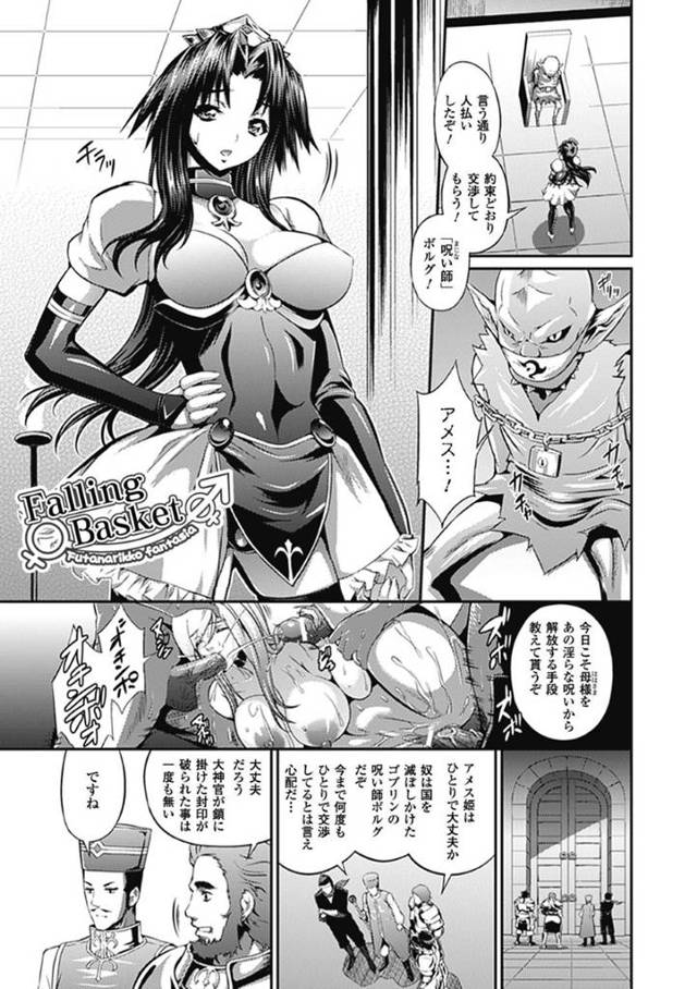 【エロ漫画】ゴブリンから陵辱を受け続ける女騎士。やられ放題な彼女はふたなりチンポを生やされたり、中出しレイプされたりと性処理道具扱い！
