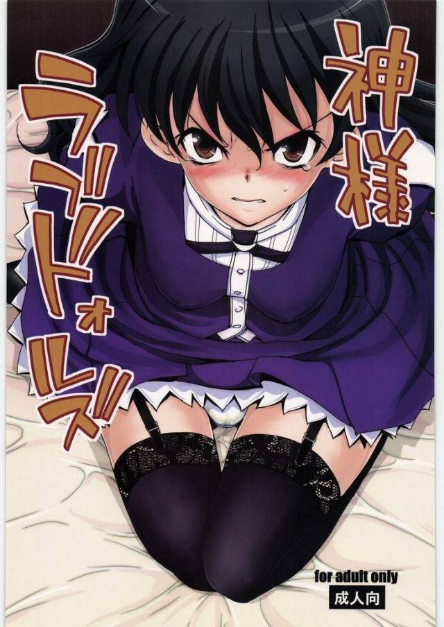 夢と現実違いすぎｗｗまひるに睡眠薬飲ませて犯しまくって意識戻っても継続わろたｗｗｗ【神様ドォルズ・睡眠輪姦エロ同人誌】