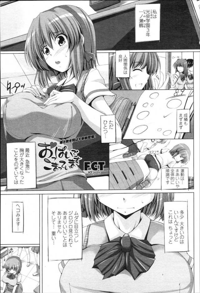 【いちゃラブエロ漫画】爆乳の美少女はド変態なトロ顔に快楽堕ちしちゃう！【FCT】
