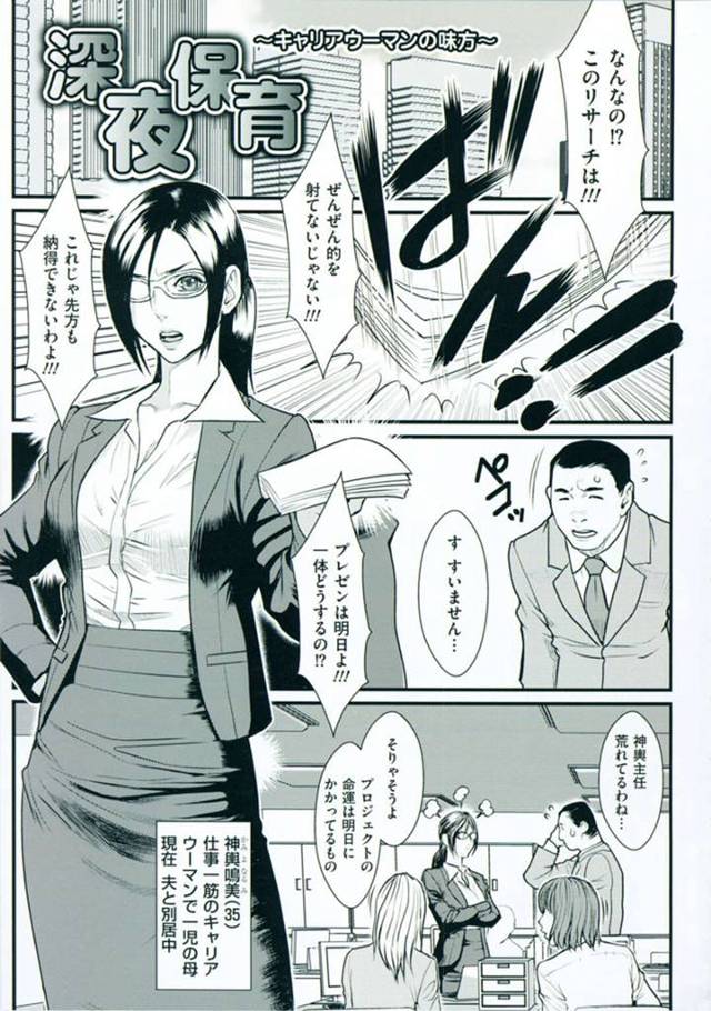 夫と別居中で社内で荒れる巨乳メガネ人妻上司…深夜保育を頼むが過労で倒れてしまい保父にマッサージをしてもらうと欲情してしまう！【戦闘的越中：深夜保育～キャリアウーマンの味方～】