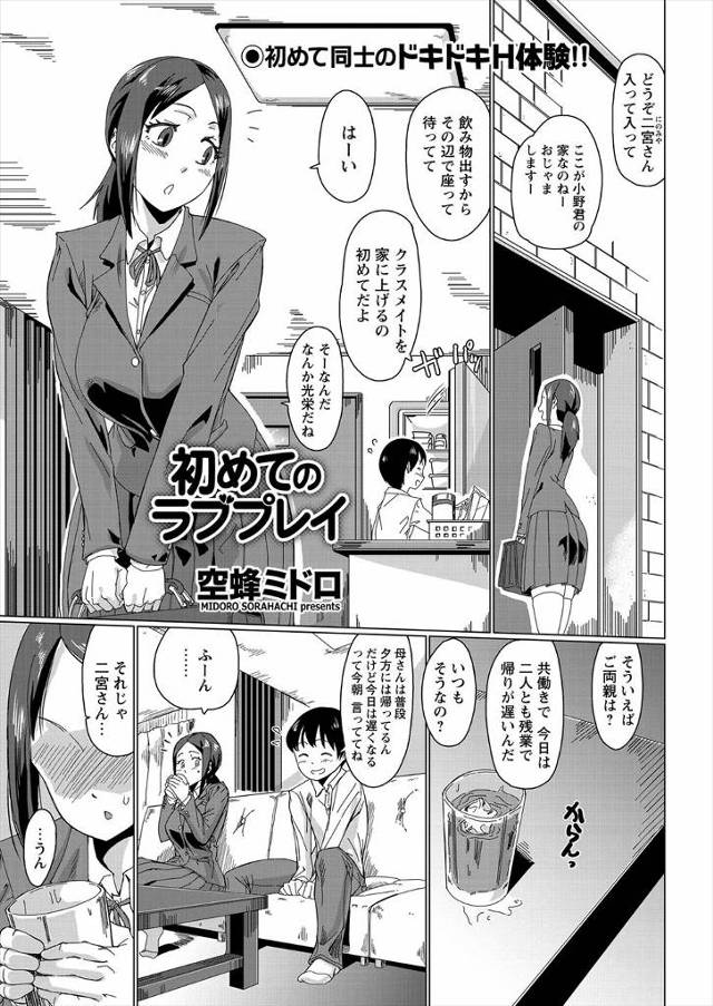 【エロ漫画】ぜんぜんエッチな雰囲気にならないことにしびれを切らし男子を押し倒して初体験セックスするJKｗｗ今日…