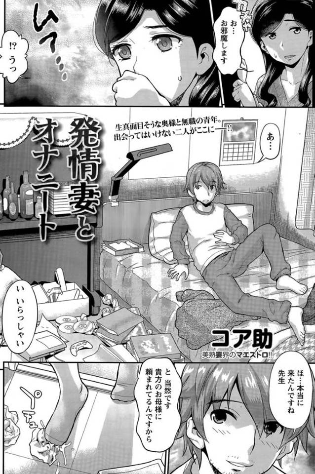 ニートの教え子男子にピアノレッスン中、ノーブラノーパンなのがバレて襲われた人妻音楽講師…パイズリフェラで口内射精されたあと自らちんぽをおねだりし、激しい中出し調教不倫セックスで寝取られアクメ【コア助：発情妻とオナニート】