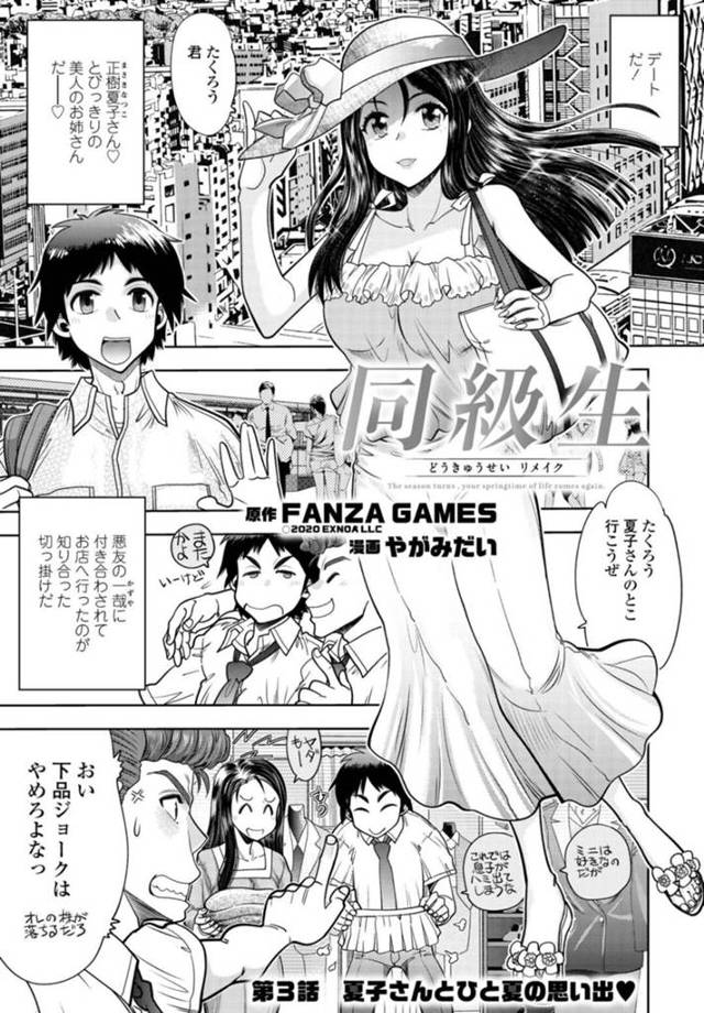 【エロ漫画】デートでプールにやって来た巨乳お姉さん…エロ水着で満喫し帰宅していちゃラブセックスをする！【やがみだい】
