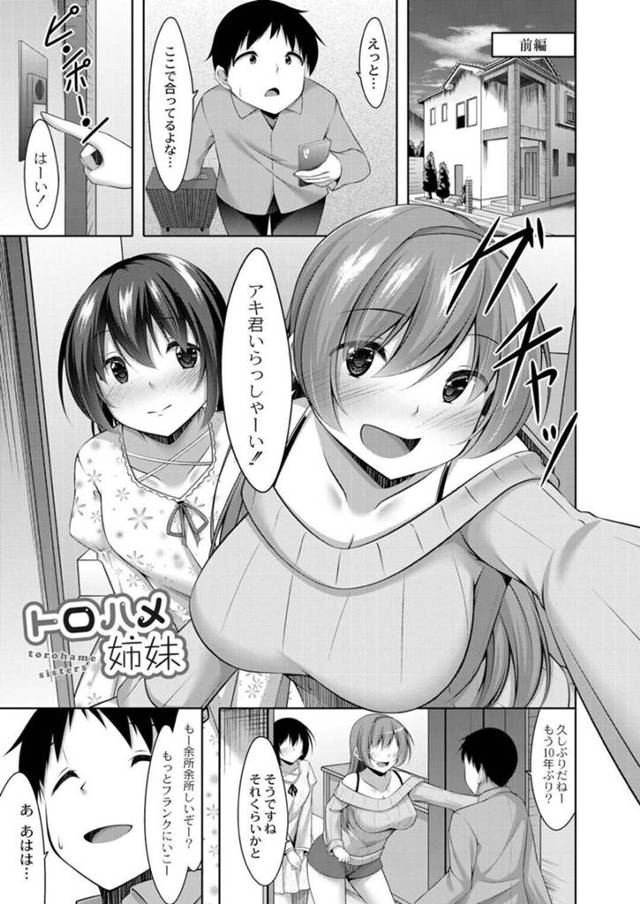 【エロ漫画】10年ぶりに親戚の青年と再会した姉妹…一週間一緒に住むことになり親戚を誘惑しまくる！【鳴神銀龍】