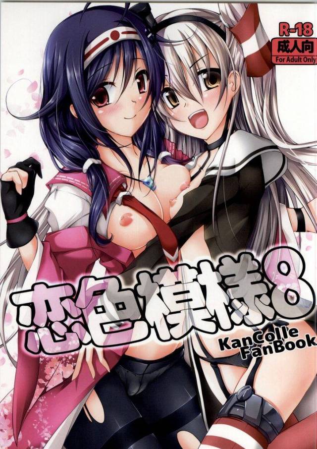 お酒を飲んじゃった龍鳳さんを提督が介抱する！　そりゃ狼に変身するわな！　おまけに天津風ちゃんとのイチャラブ付き。　【艦これ・送り狼和姦同人誌】