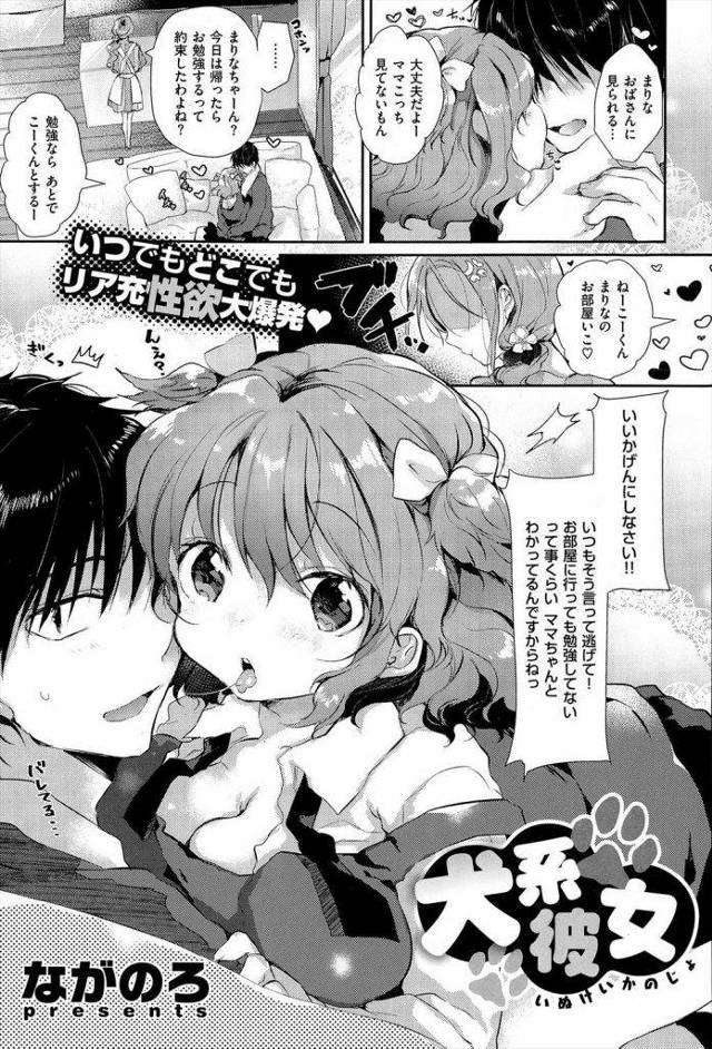 ラブラブカップル禁SEX→３日で限界ｗｗｗリア充爆発しろｗｗｗ【高校生カップルエロ漫画】