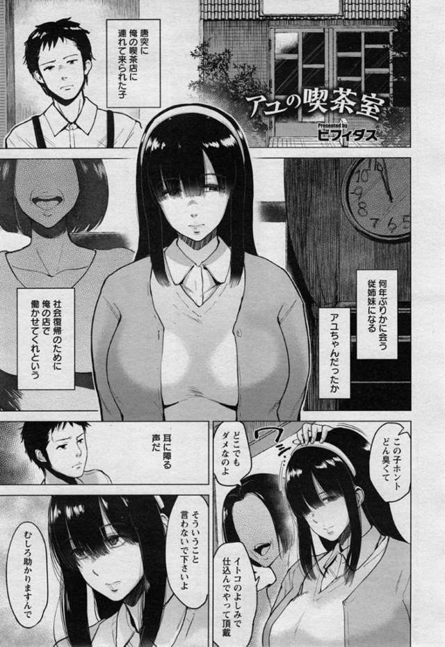 【エロ漫画】無口な従姉妹にメイド服を着させたら淫乱が覚醒して激しいピストンファックで生ハメ同時イキ【ビフィダス】