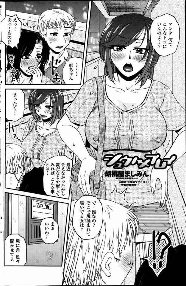 久々に会った弟が、シングルマザーの彼女をバイブ調教するのを見て興奮してしまう爆乳美人姉…目の前で強制エッチさせてオナニーしまくり、３ｐ調教乱交セックスで全員同時絶頂【胡桃屋ましみん：シュウトメプレイ】