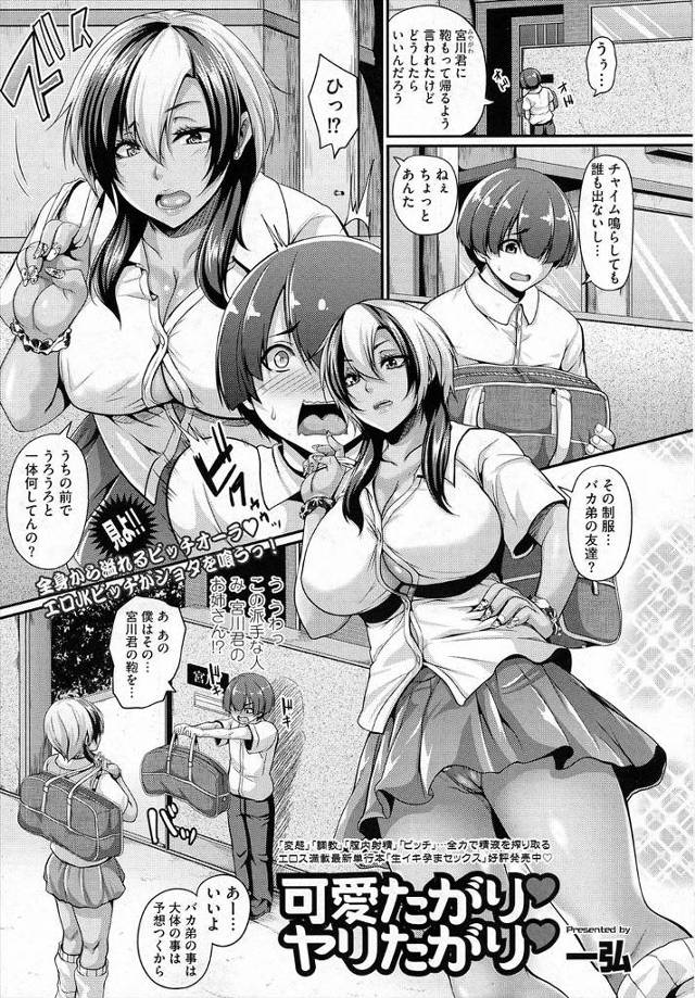 【エロ漫画】いじめっこのかばんを家まで届けた少年が、いじめっこのお姉さんの巨乳黒ギャルJKに部屋に連れ込まれ童…