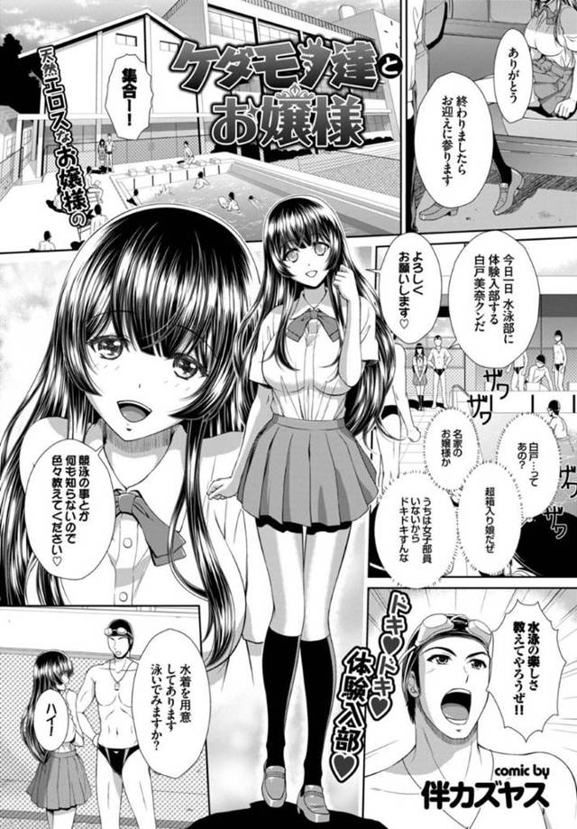 ド変態なエロ水着で調教されちゃう無垢な美少女…乳首責めされたりしてトロ顔に快楽堕ちしちゃう！【伴カズヤス：ケダモノ達とお嬢様】