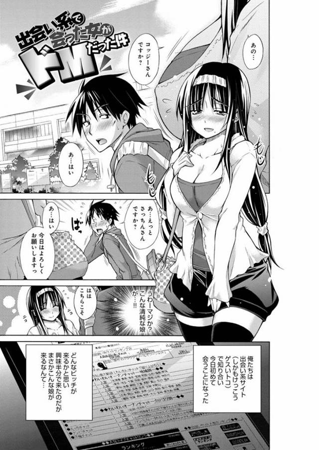 出会い系で知り合った男子に即エッチを迫るドＭ美少女…言葉責めされながら乳首をいじられてイラマチオに興奮しまくり、激しいSMお仕置き調教セックスでマゾ絶頂【宮野金太郎：出会い系で会った女がドＭだった件】