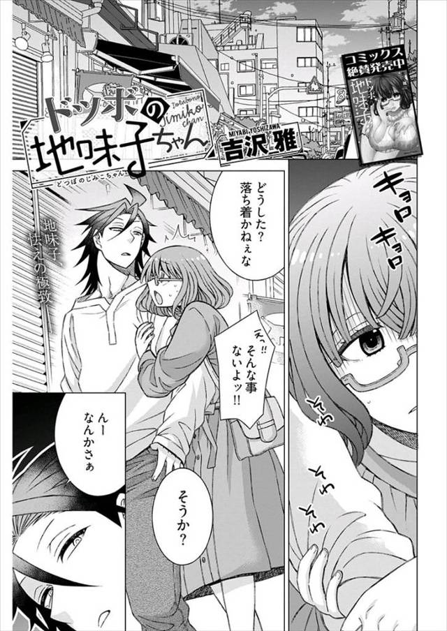 【エロ漫画】彼氏に誰かにレイプされた写真を見られそうになりあわてて隠した地味な巨乳メガネ女子が、ドＳな彼氏に手…