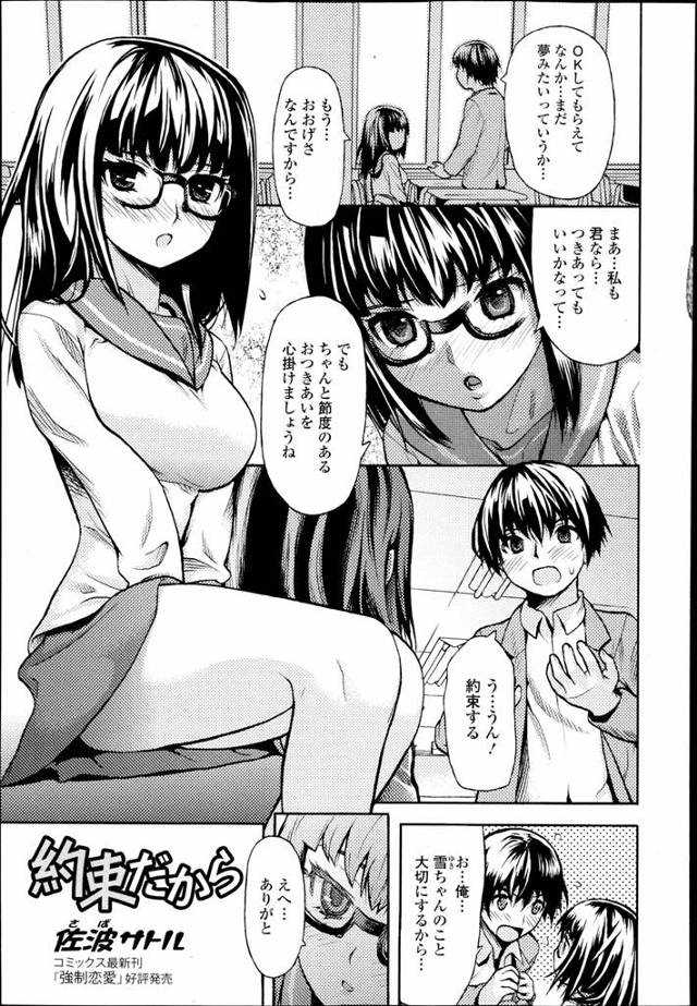 【エロ漫画】イケメンな彼に告白されためがねJKが節度をもって付き合いましょと言うが彼はそんなのお構い無しで人前でキスしたり精液飲ませたり彼女にしたい事をしまくるのであったｗｗｗ