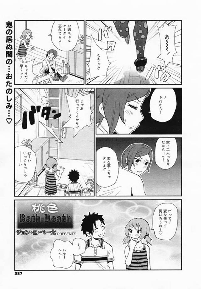 【エロ漫画】お風呂で妹カップルを調教しまくる変態肉食お姉さん【ジョン・K・ペー太／桃色Bath Death】