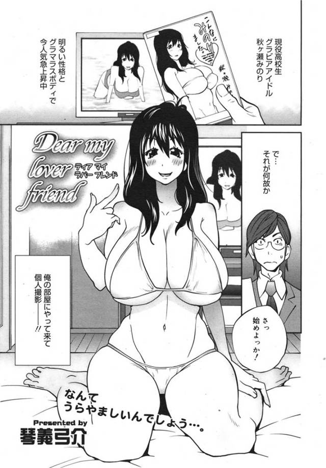 【エロ漫画】グラビアアイドルの幼馴染と水着撮影会からの生ハメ激エロセックス【琴義弓介】