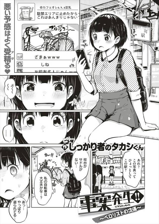 【エロ漫画】サドルを盗んでは理想の味を探していた変態男が甘美な味のするサドルをついに見つけクンニさせてほしいと…