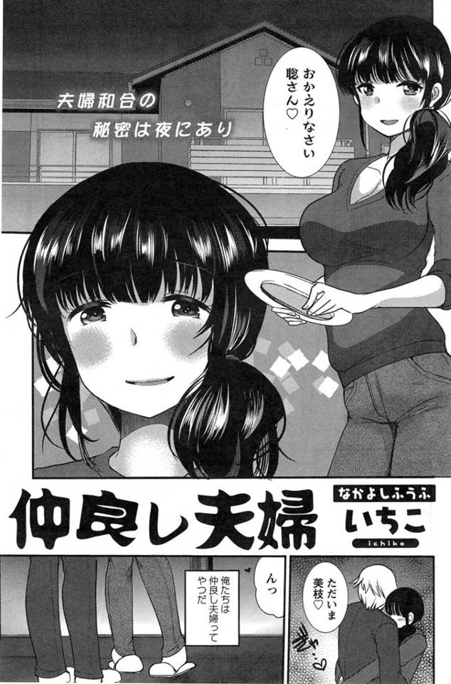 【エロ漫画】いつもラブラブセックスをしていて仲良しな夫婦 しかし旦那は自慢のエロい体の嫁をもっといろんな男に見せびらかしてしかもそれに興奮する嫁が見たくなって……
