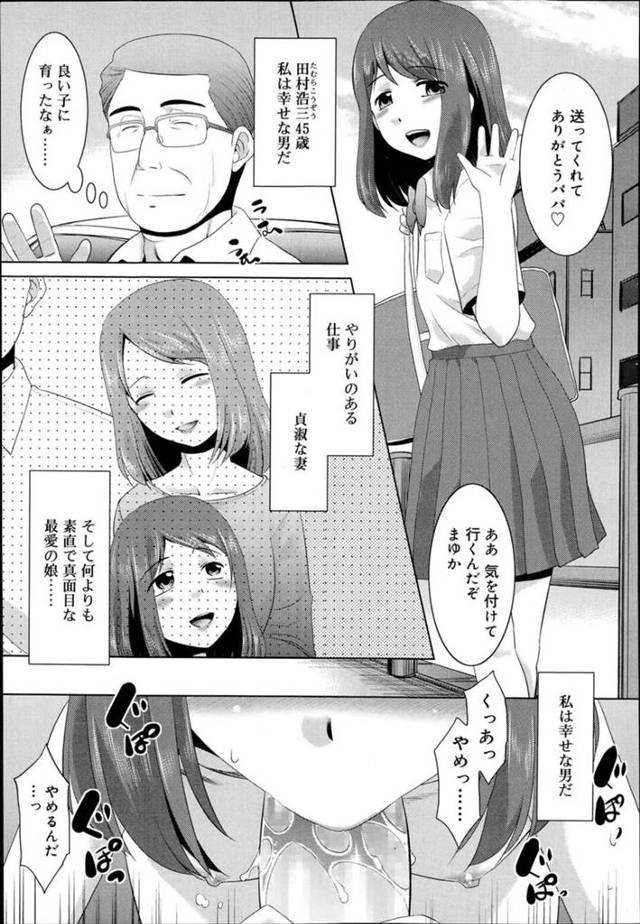 【エロ漫画】父親がセフレの彼と事故で入れ替わってしまいホテルでエッチしちゃうJKの娘は、ビッチな娘に興奮した父親は入れ替わった彼の身体を利用してイチャラブセックスをしちゃう【いぶろー/とらいあんぐる】